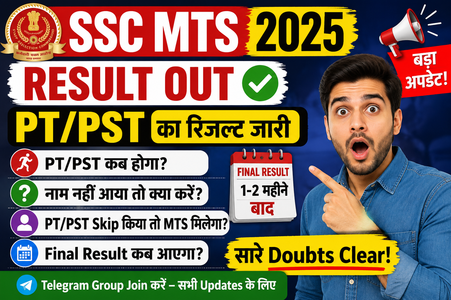 SSC MTS 2025 PT/PST Result Out